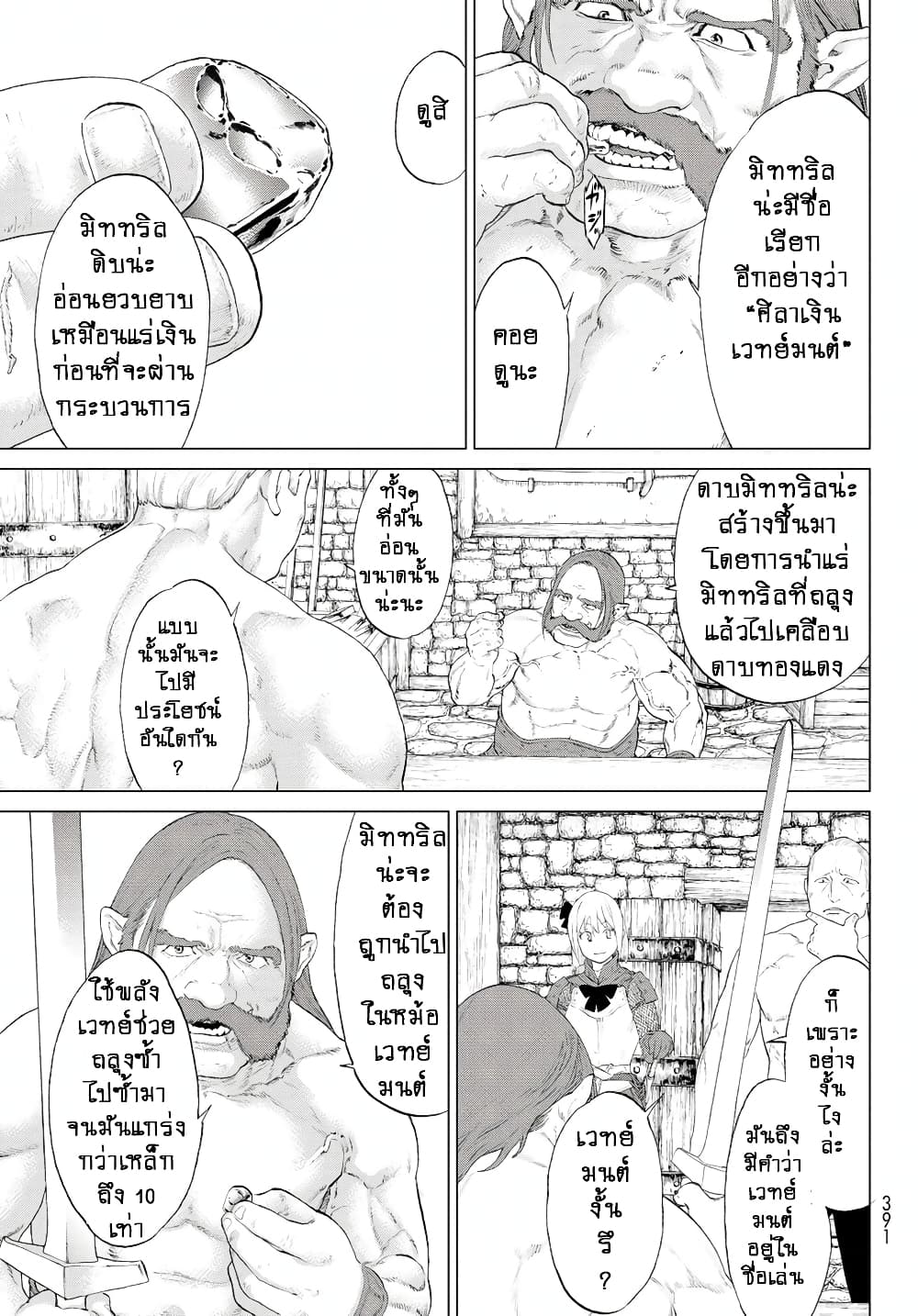 The Ride-On King ท่านปูตินต่างโลก 3-ท่านประธานาธิบดี กับเซนทอร์ผู้กล้า