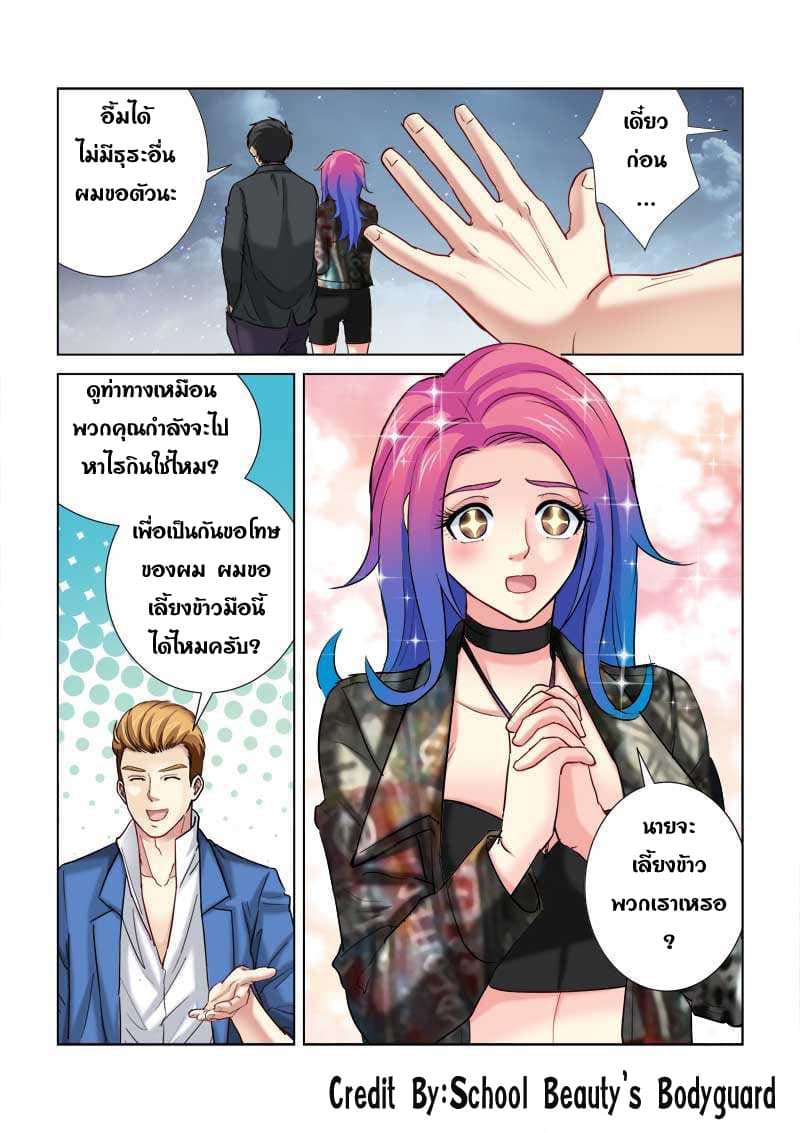 School Beauty's Bodyguard 198-198