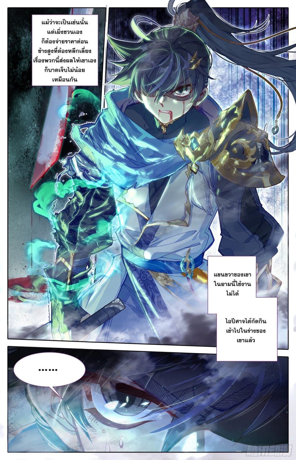 Azure Legacy ปรัมปรามายาสีเงิน 26-26