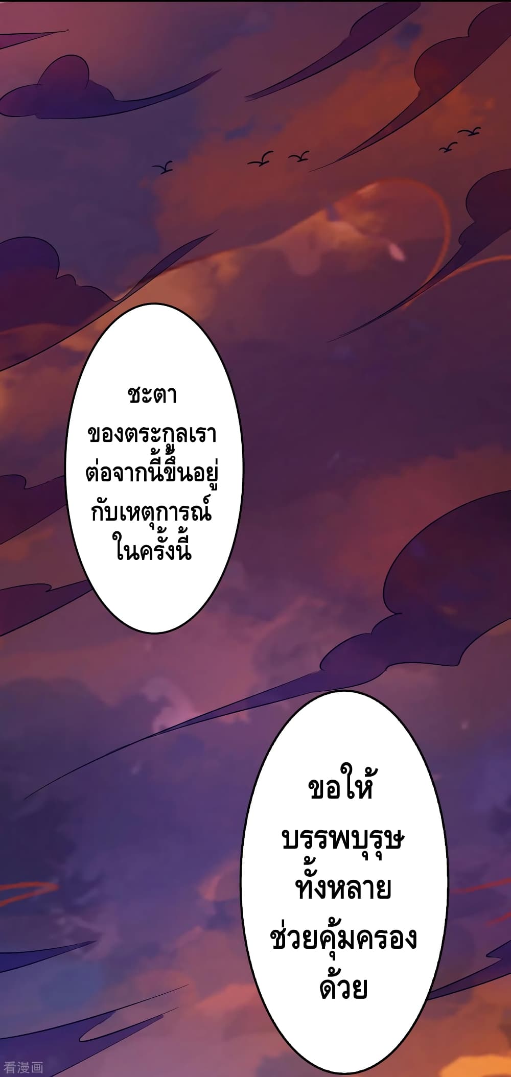 Become God Merchant in The Other World ข้ามต่างโลกเพื่อเป็นพ่อค้าเทพสุดมั่งคั่ง 87-87