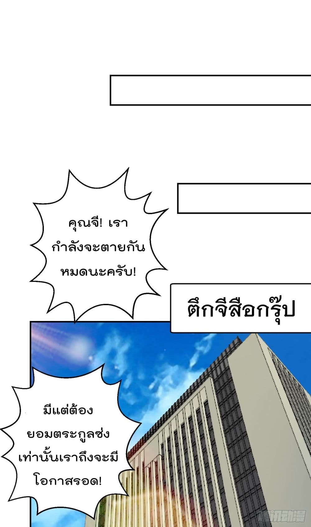 The Legend God King in The City ตำนานราชันเซียนแห่งนคร 22-22