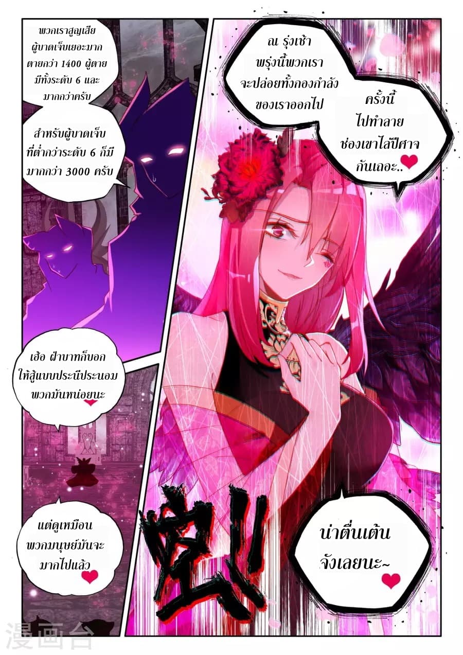 Shen Yin Wang Zuo ผนึกเทพบัลลังก์ราชันย์ 120-120