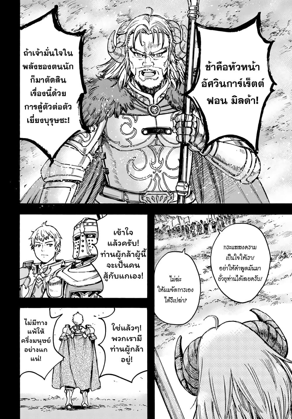 Shoukan sareta Kenja wa Isekai wo Yuku - Saikyou nano wa Fuyou Zaiko no Item deshita 19-ผู้กล้า