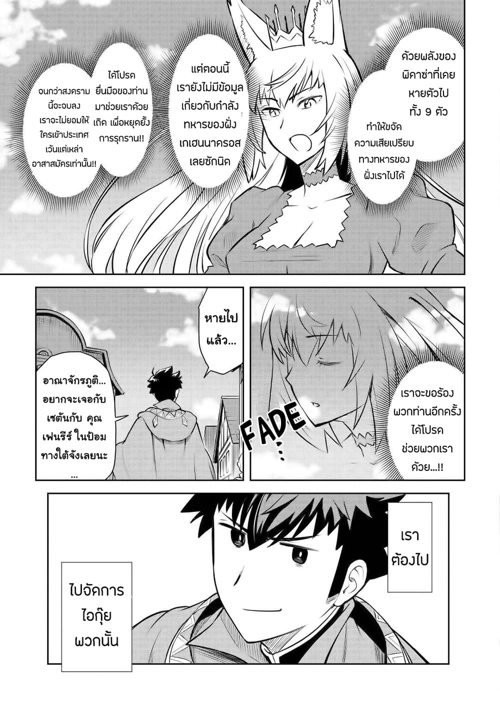 Toaru Ossan no VRMMO Katsudouki 56-56