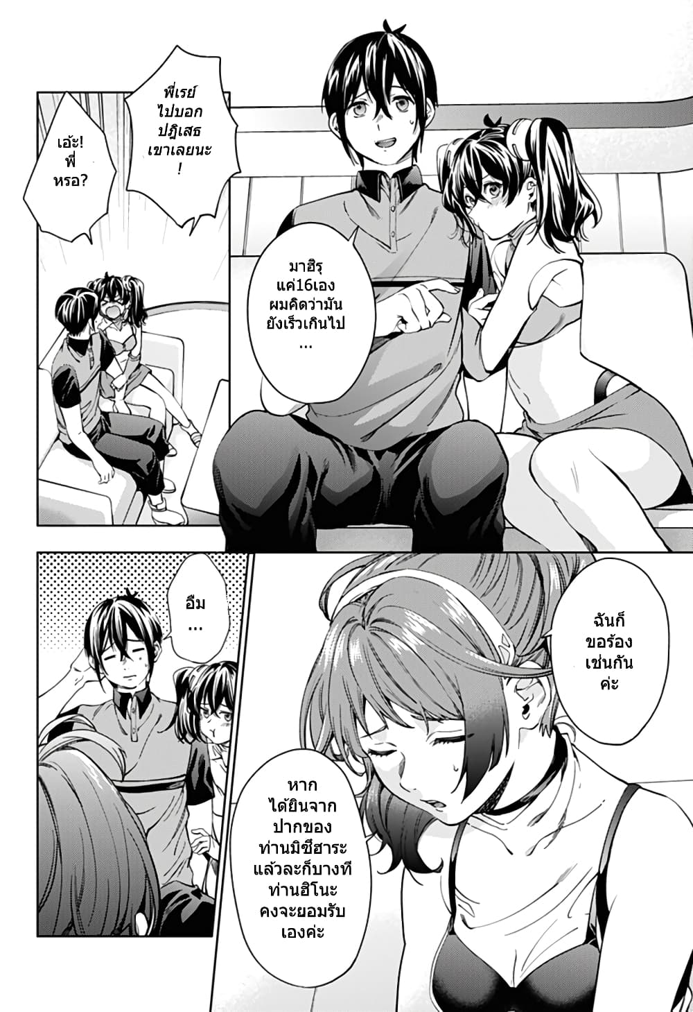 World's End Harem 32-32