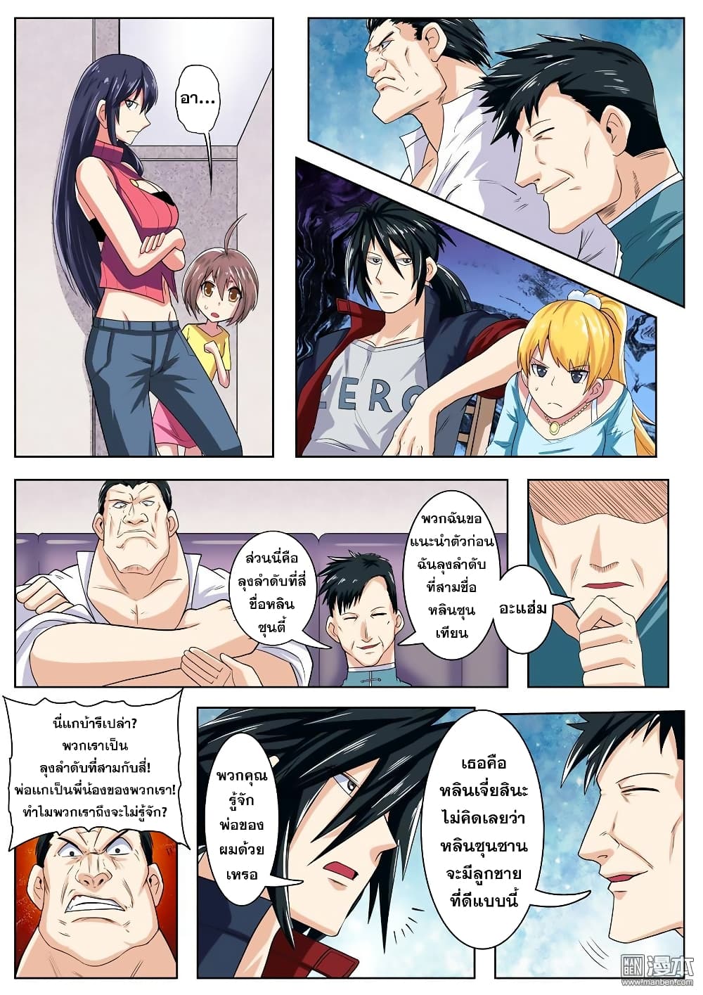 Hero? I Quit A Long Time Ago ฮีโร่น่ะหรอ? ฉันเลิกเป็นมานานแล้ว 110-110