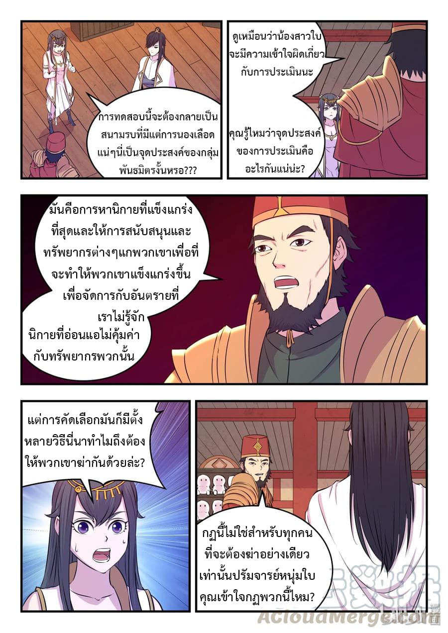 King of Spirit Beast 28-28