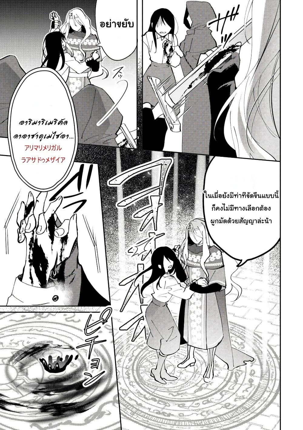 Isekai de "Kuro no Iyashi Te" tte Yobarete Imasu ฮีลเลอร์ดำ ณ ต่างโลก 23-23