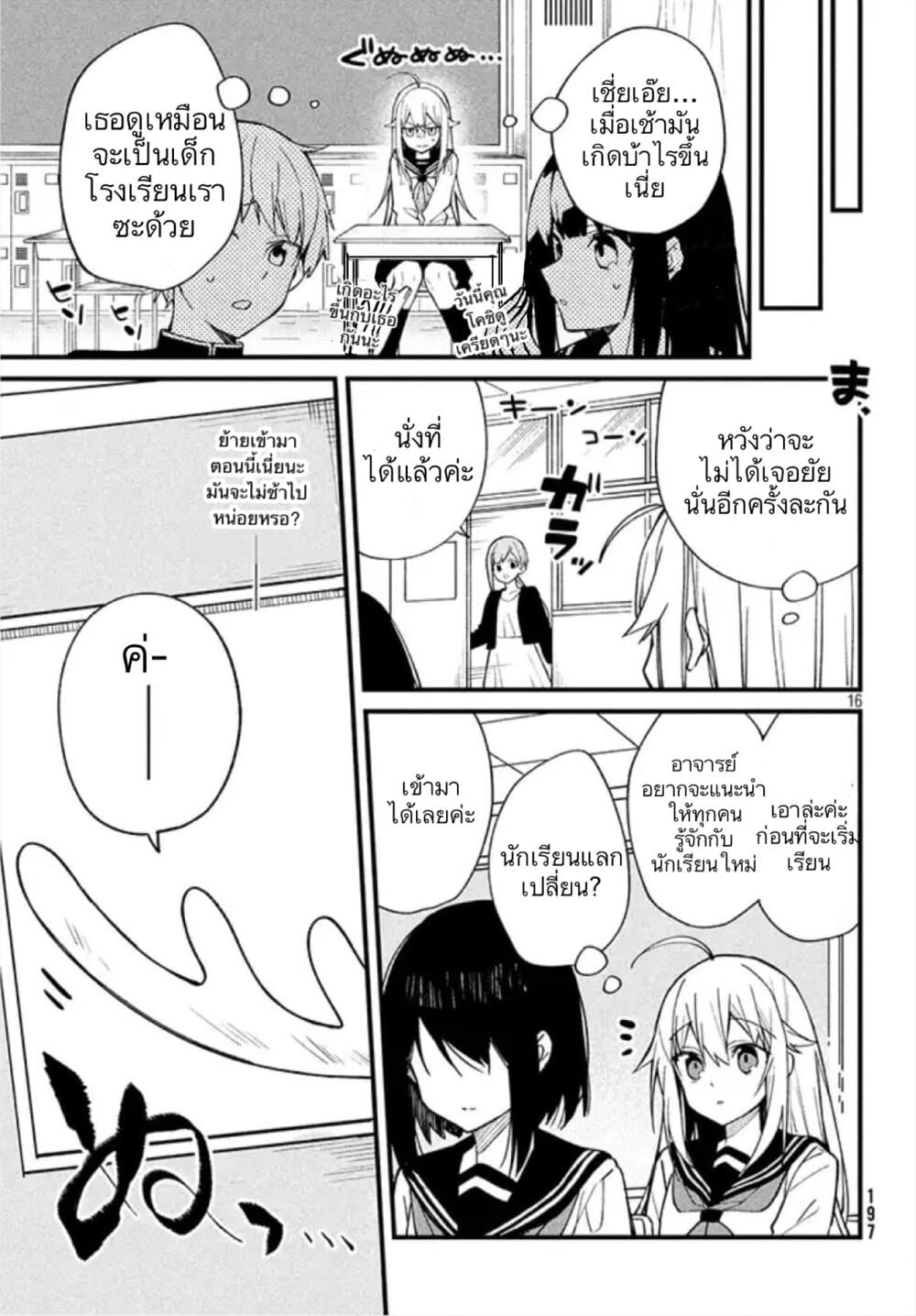 Shikanoko Nokonoko Koshitantan 1-เธอมีเขาไม่ใช่เรา