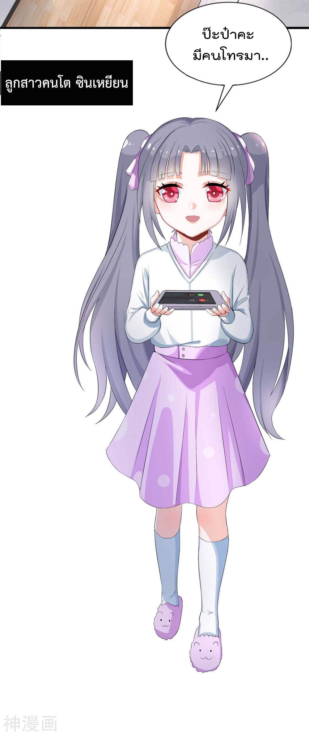 Why I Have Fairy Daugther! ไหงผม ถึงมีลูกสาวเป็นนางฟ้าได้ละเนี่ย!! 4-4