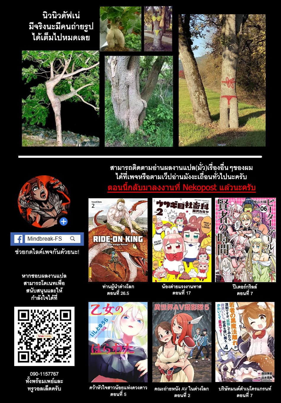 Isekai Nonbiri Nouka ชีวิตเกษตรตามใจ ในต่างโลก 93-93