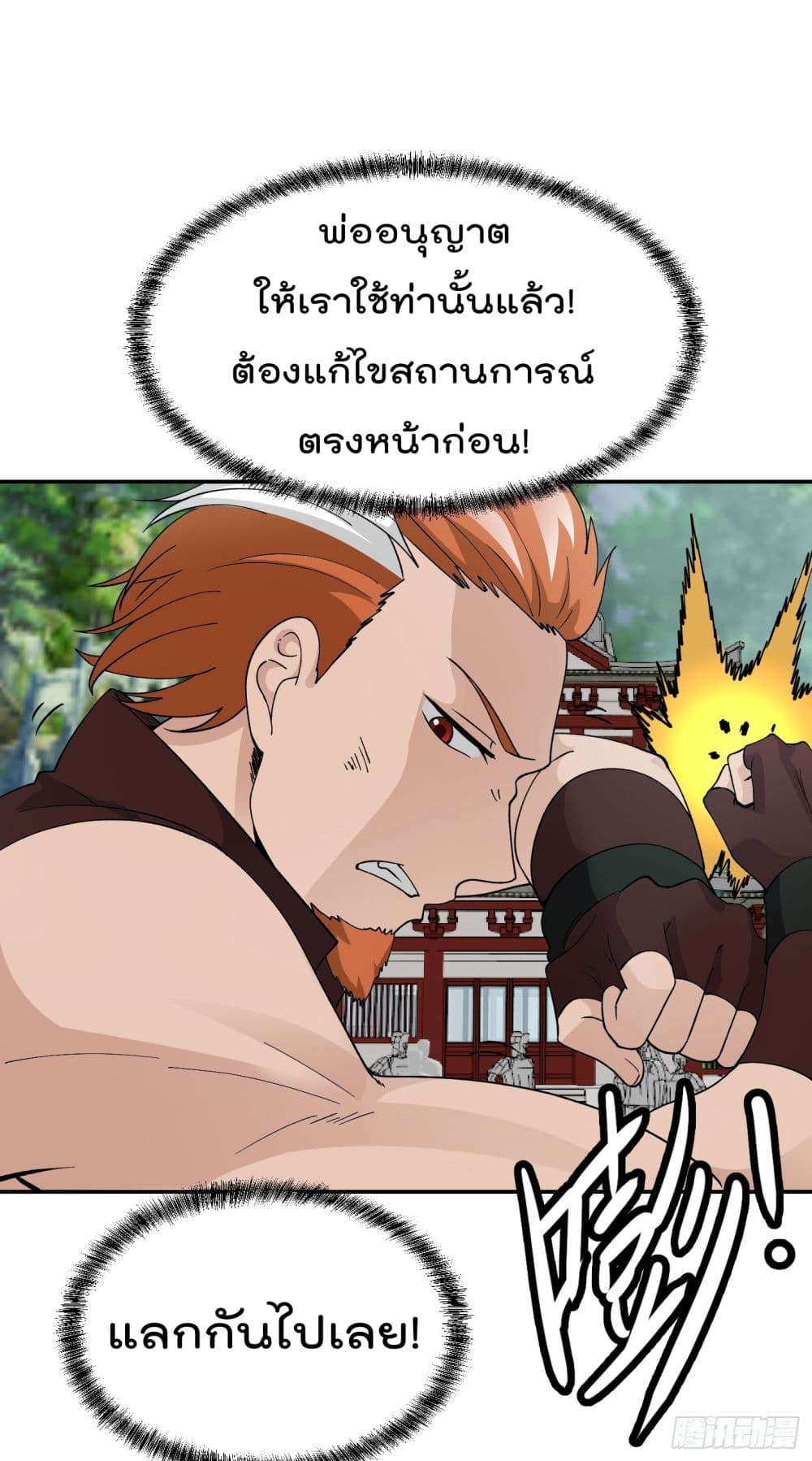 The Legend God King in The City ตำนานราชันเซียนแห่งนคร 25-25