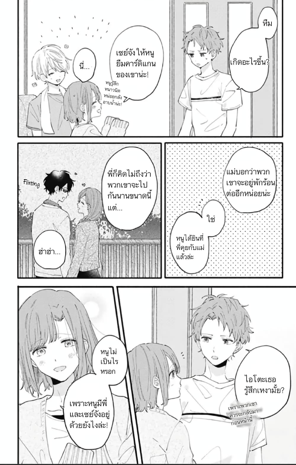 Sei-chan, Your Love Is Too Much! 5-5