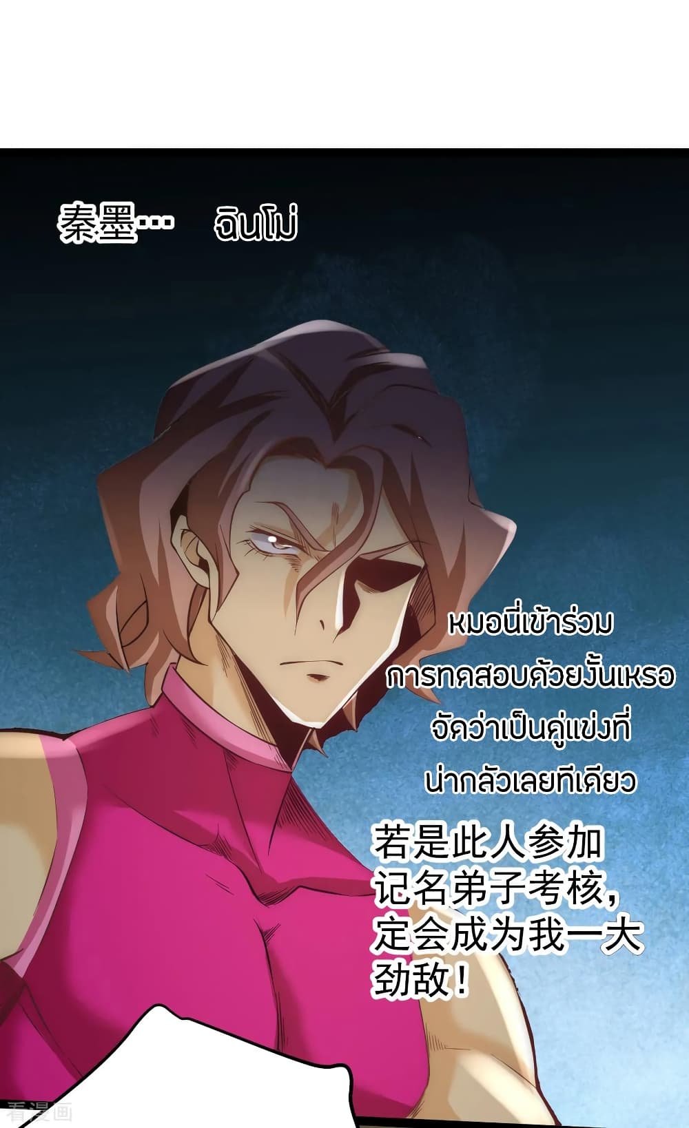 God Emperor of The City มหาเทพเซียนแห่งนคร 118-118