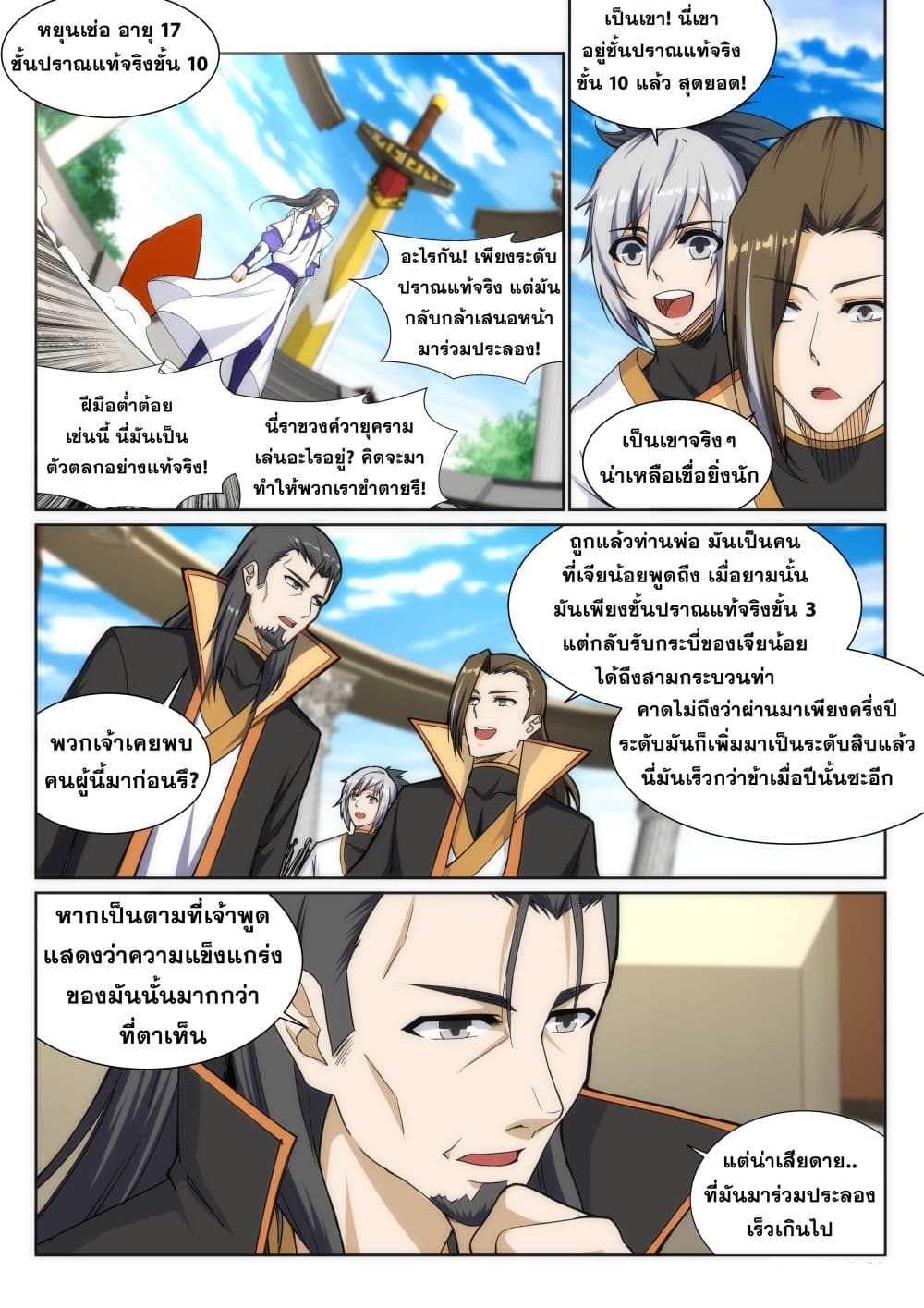 Against the Gods อสูรพลิกฟ้า 134-134
