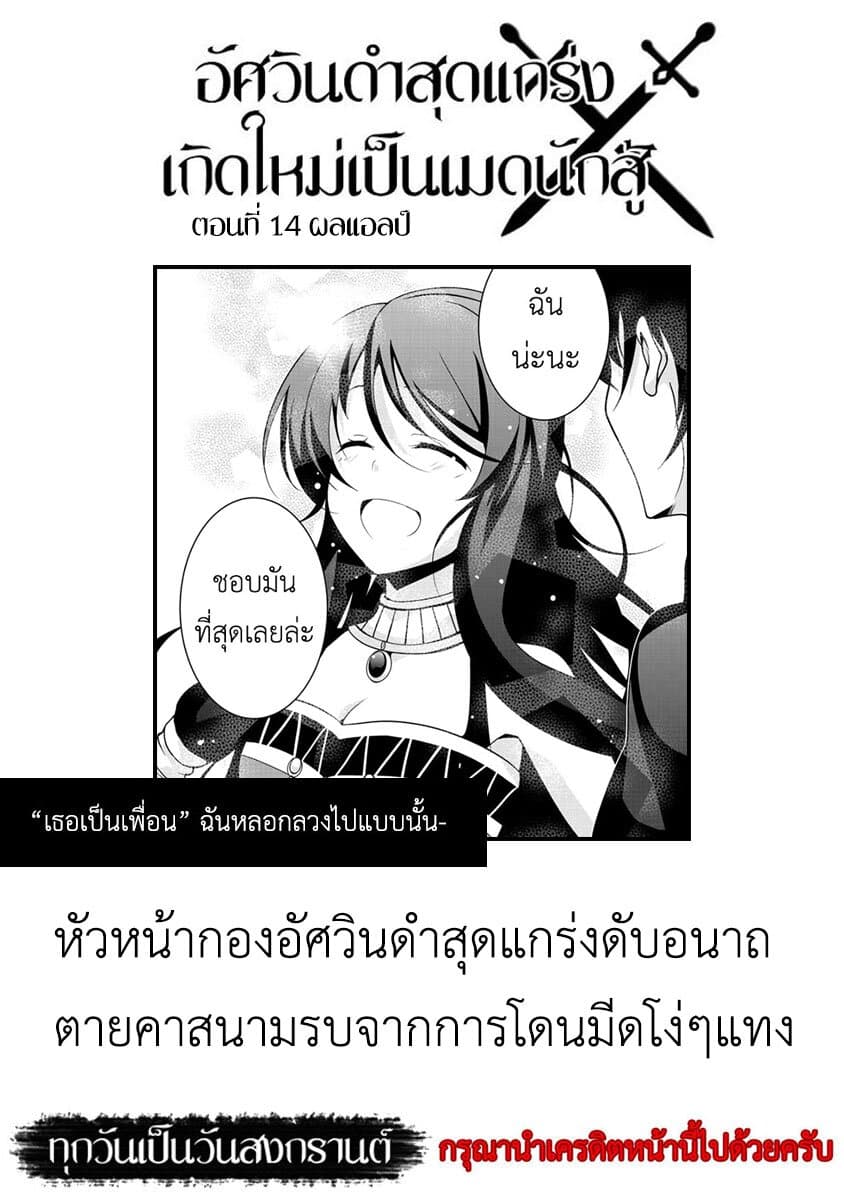 Saikyou no Kurokishi♂, Sentou Maid♀ ni Tenshoku shimashita อัศวินดำสุดแกร่ง เกิดใหม่เป็นเมดนักสู้ 14-ผลแอลป์