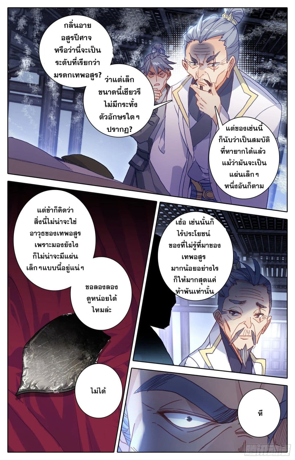 Azure Legacy ปรัมปรามายาสีเงิน 29-29