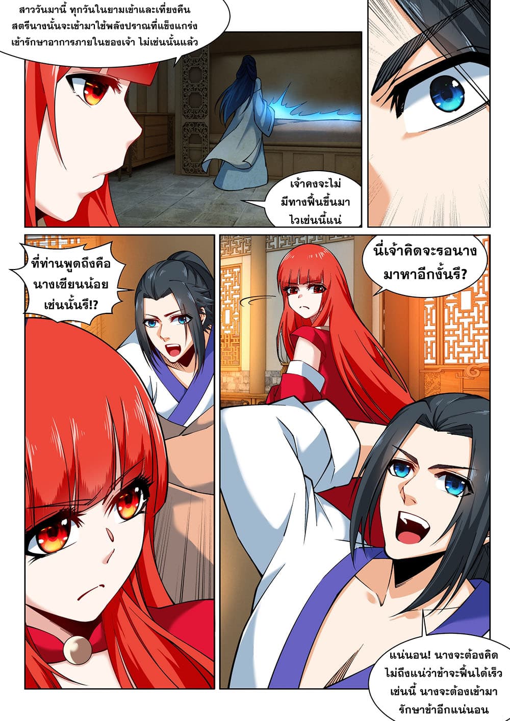 Against the Gods อสูรพลิกฟ้า 150-150