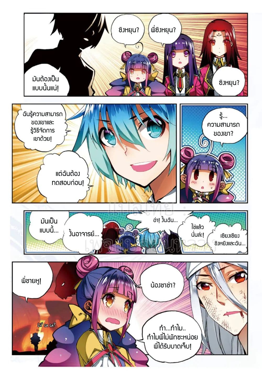 X - Epoch of the Dragon ยุคสมัยแห่งมังกร 58-58