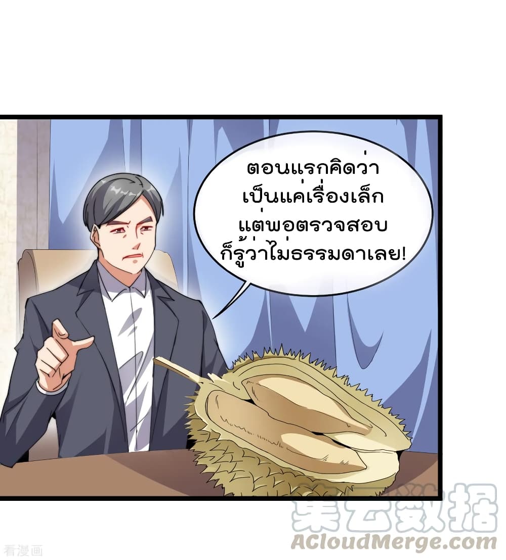I am The Richest  in The World ข้านี่แหละจะรวยที่สุดในโลก! 96-96