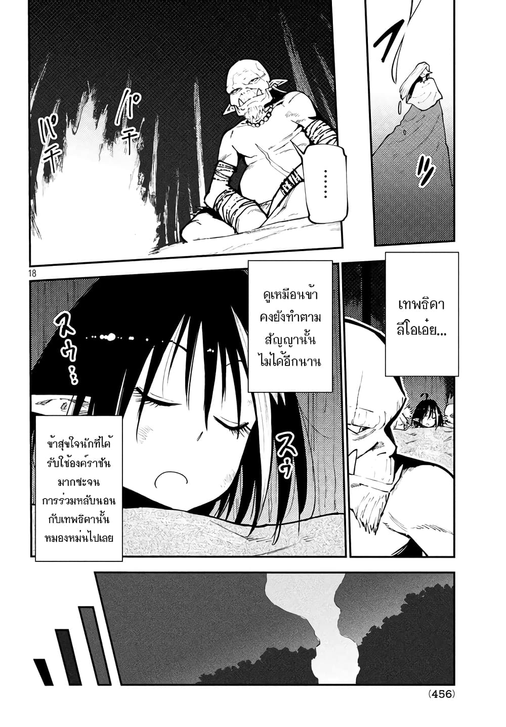 Elf Deck To Senjou Gurashi 7-เตรียมตอบโต้