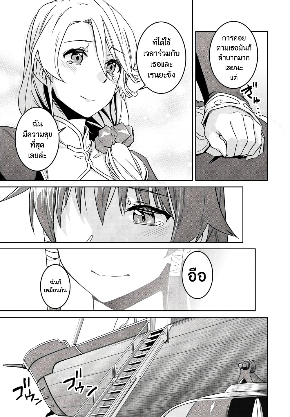 Nidoume no Jinsei wo Isekai de 35-ดูเหมือนว่าจะอยู่ระหว่างทางไปยังนครศักดิ์สิทธิ์