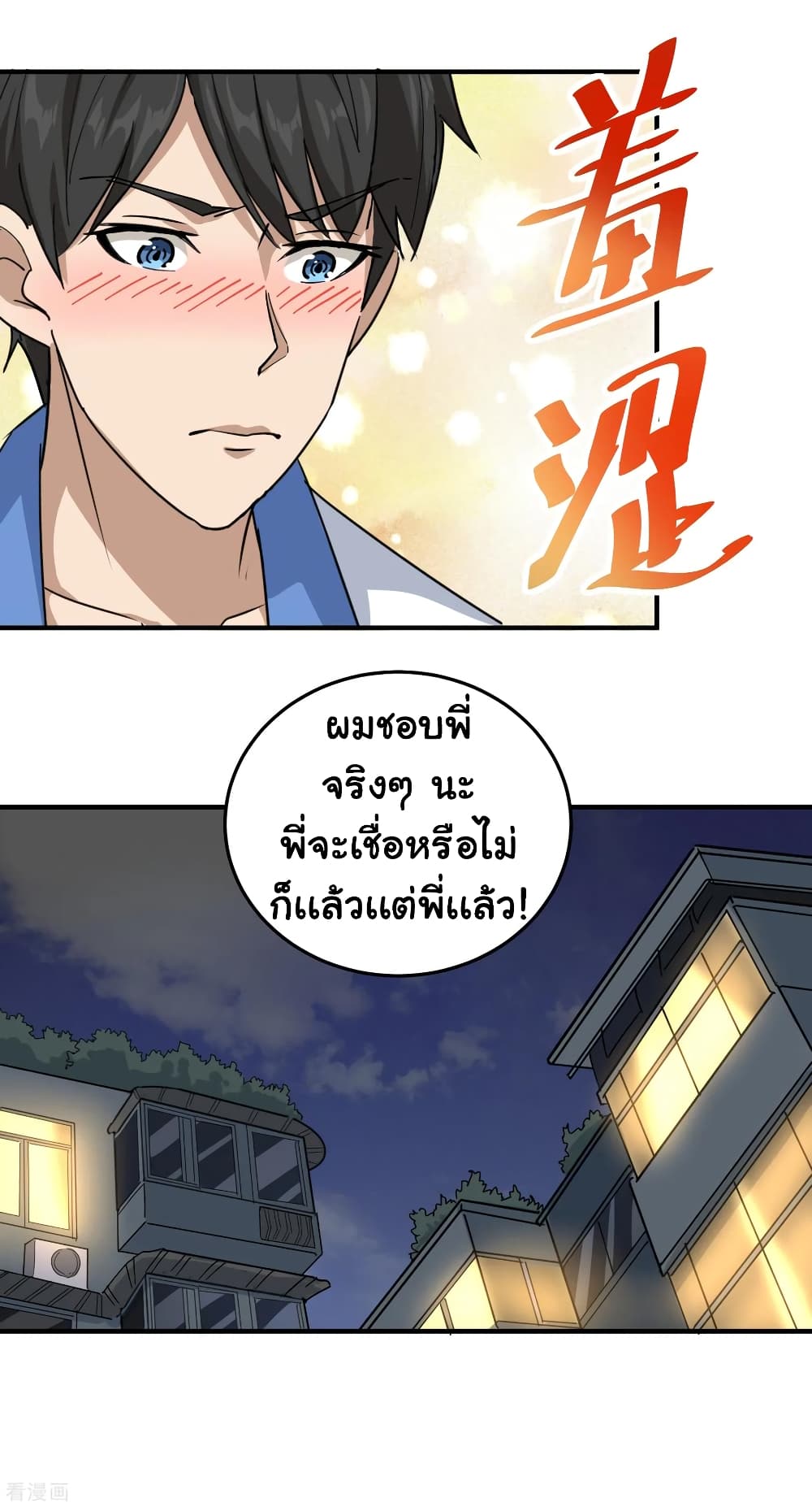 School Flower Master ระบบเรียนพาเซียนเรื่องรัก 36-36