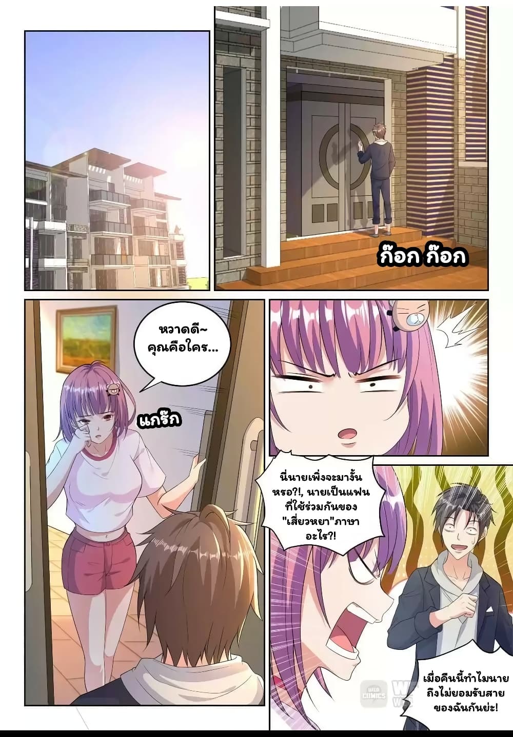 Super Shared Boyfriend System 24-24