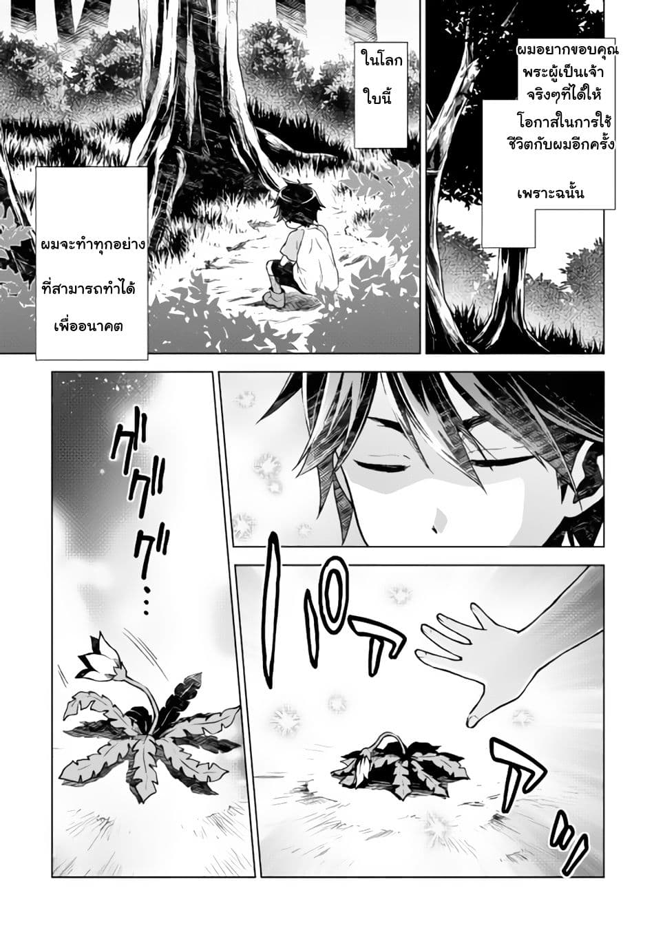 Hiraheishi wa Kako o Yumemiru 1-ปาฏิหาริย์