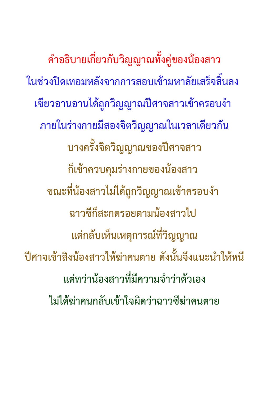 My Devil Sister ยัยน้องสาวตัวร้าย 1-1