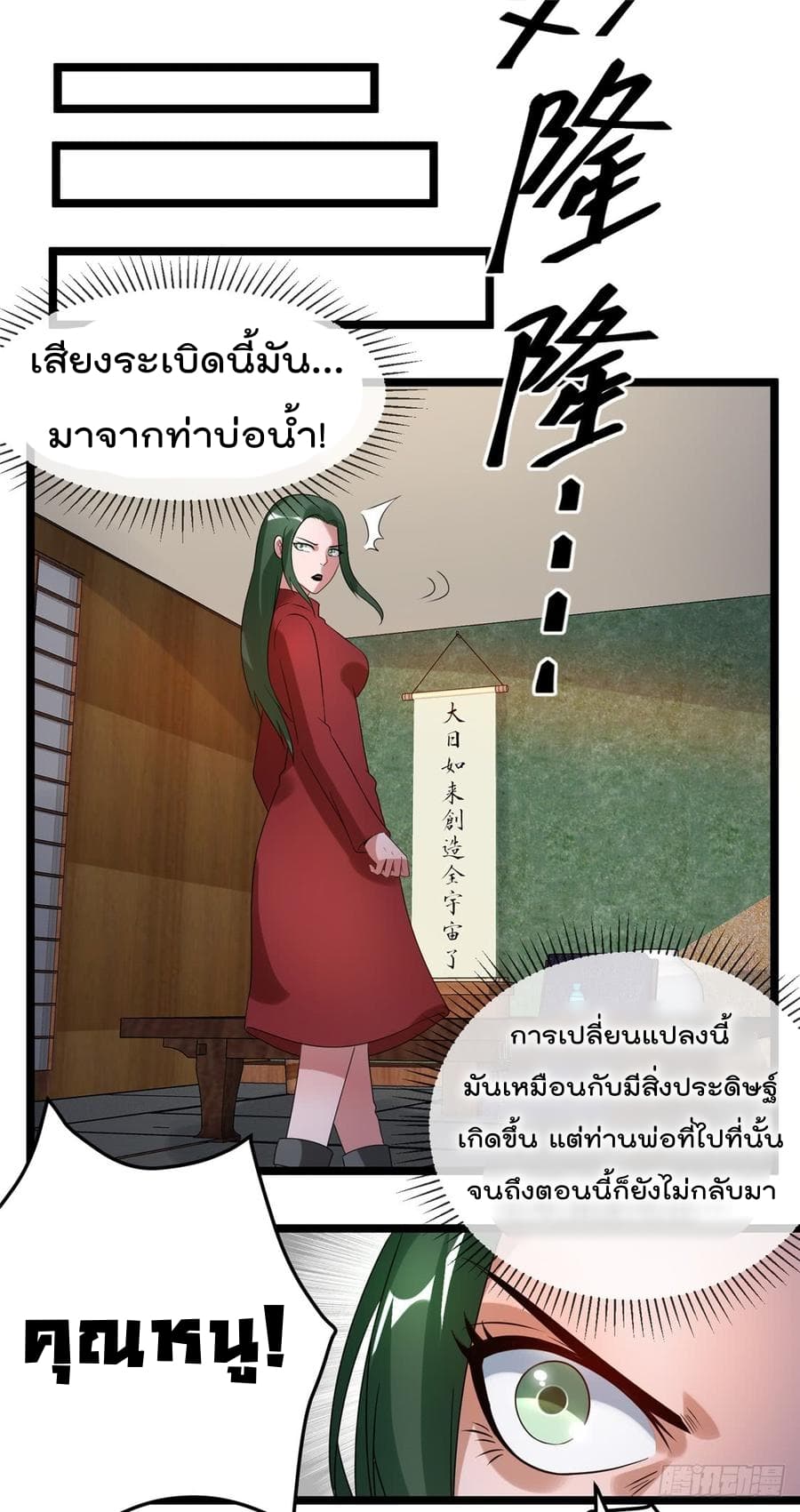 Immortal King of City ราชาอมตะแห่งนคร 61-61