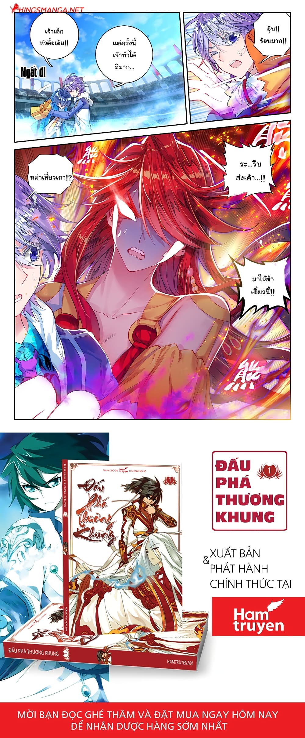 Douluo Dalu II 82-ค้อนเหมันต์ฟ้ากระจ่าง