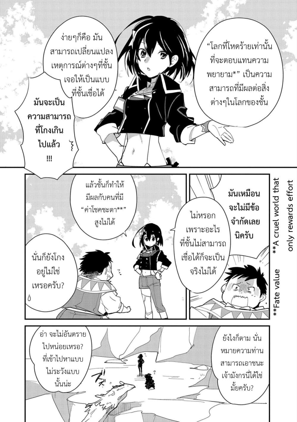 Sokushi Cheat ga Saikyou Sugite, Isekai no Yatsura ga Marude Aite ni Naranai n desu ga 21-โลกที่โหดร้ายเท่านั้นที่จะตอบแทนความพยายาม