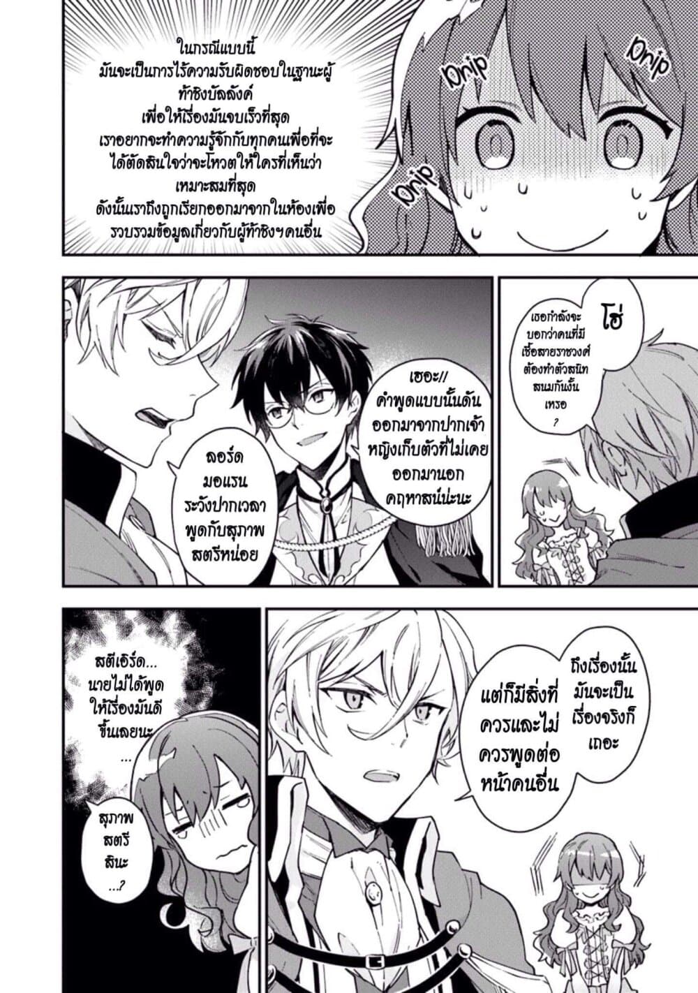 Joou Heika to Yobanaide อย่าเรียกฉันว่าราชินีนะ!! 2-การดวลดาบที่สนามฝึกซ้อม