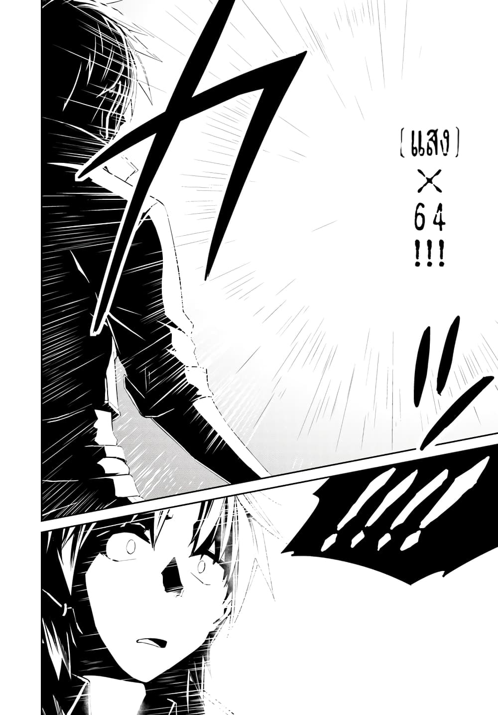 Nidoume no Jinsei wo Isekai de 38-ดูเหมือนจะเป็นการหลบหนีจากผู้กล้า