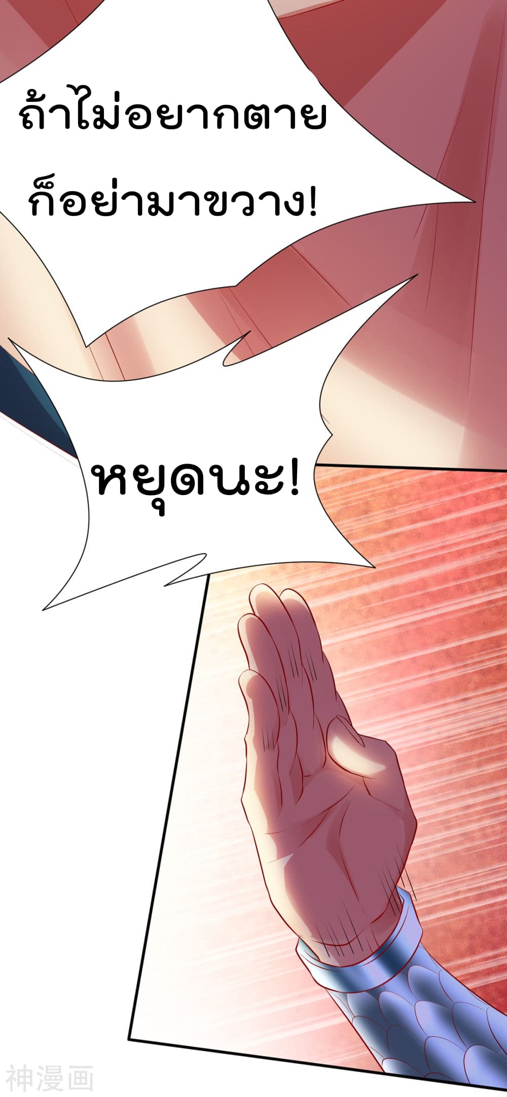Immortal Husband on The Earth เซียนร้อยรักเขยนี้ขอบ่มเซียนให้พ่อตา 4-4