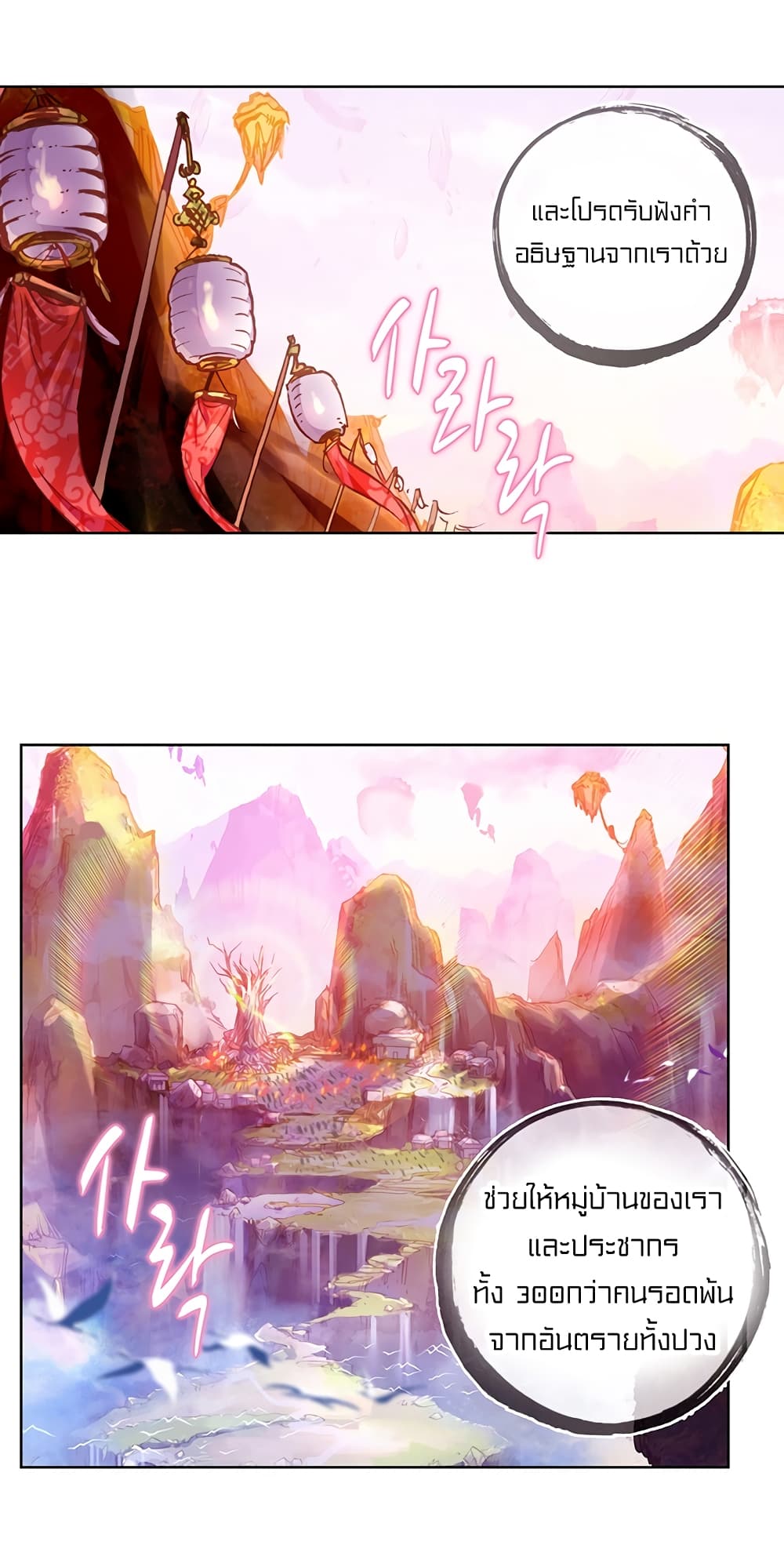 Perfect World 1-ต้นไทรวิเศษกับเด็กน้อยติดนม