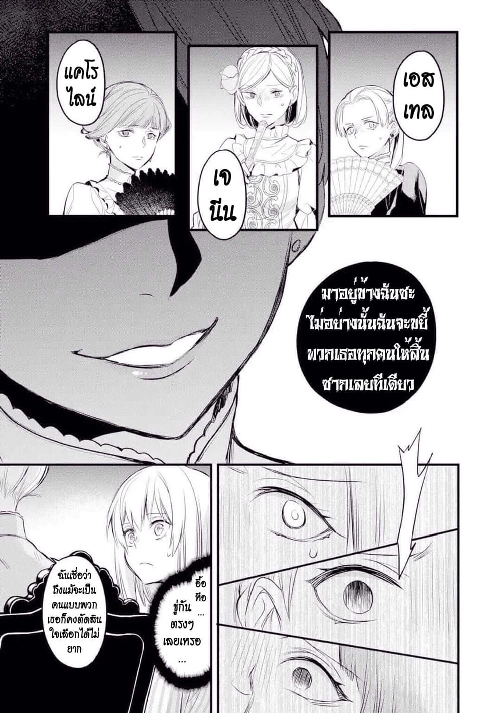 The Holy Grail of Eris 14-งานสตรีแห่งความเงียบ
