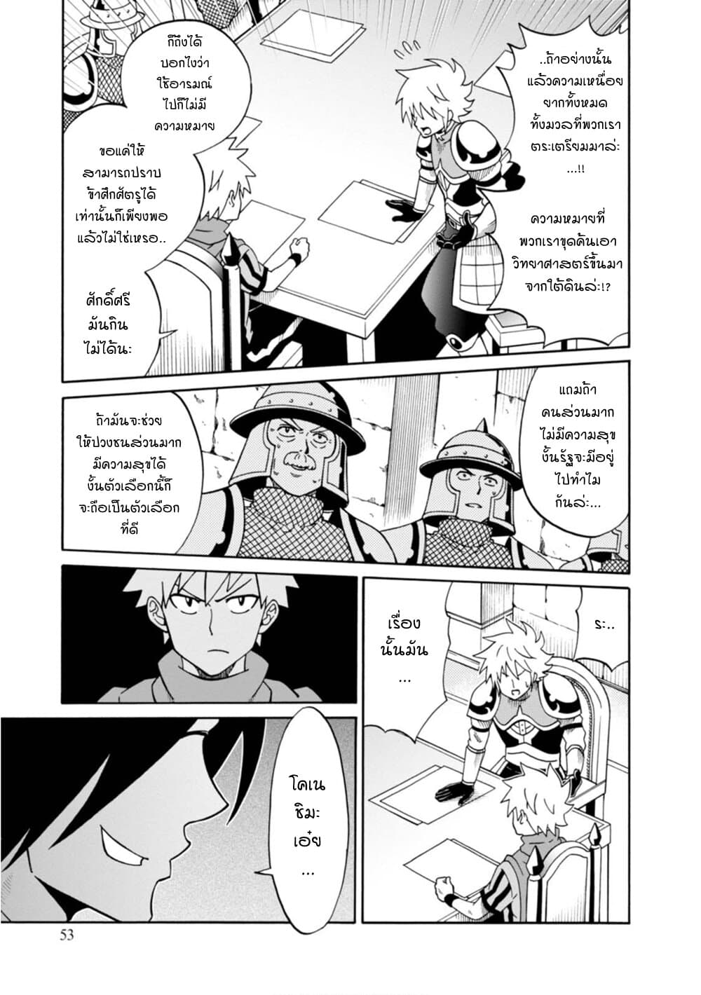 Isekai no Shuyaku wa Wareware da! ตัวเอกของต่างโลกก็คือพวกเรานี่แหละ! 12-12