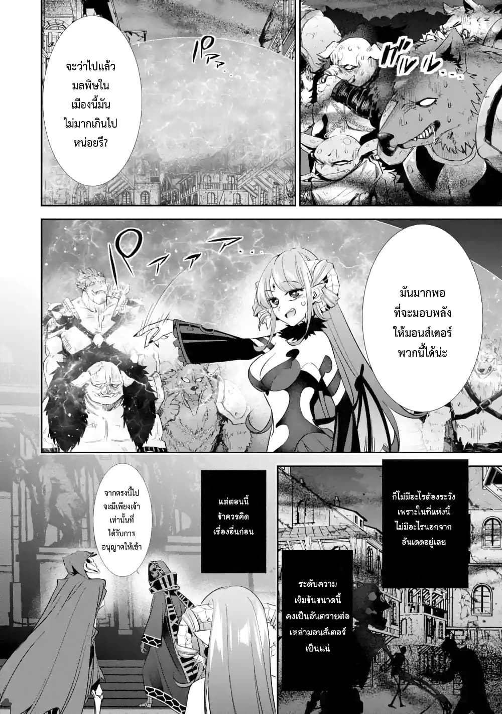 The Executed Sage Is Reincarnated as a Lich and Starts an All-Out War 6.1-ลูเซียน่า (1)