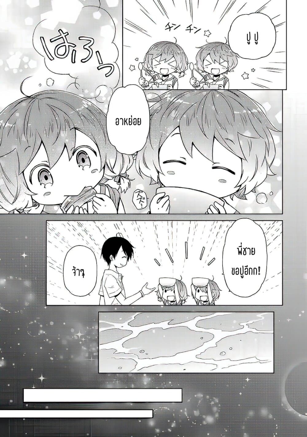 Isekai Yururi Kikou 26-ผจญในฝูงบอส