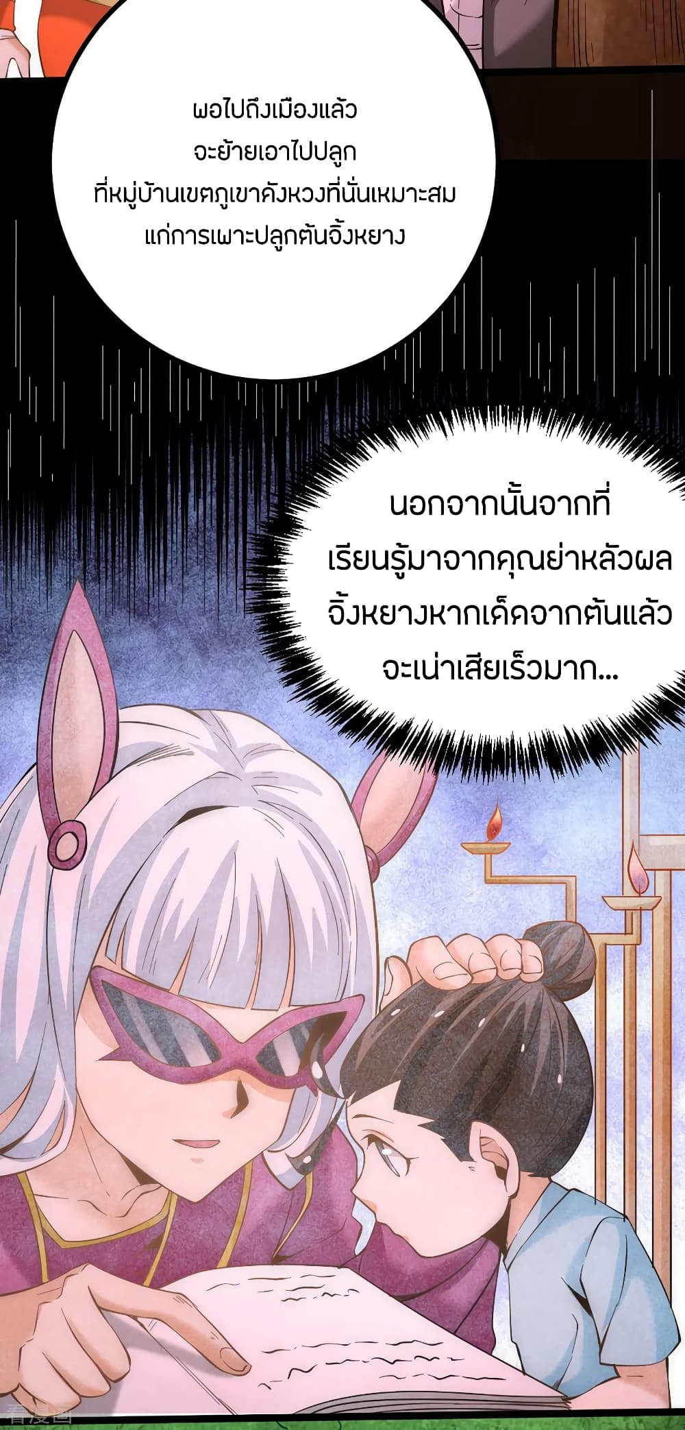 God Emperor of The City มหาเทพเซียนแห่งนคร 107-107