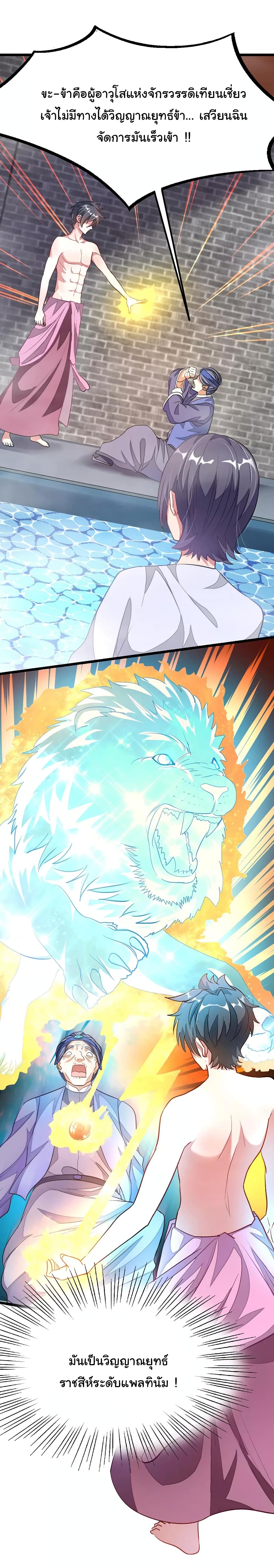 Nine Sun God King ราชันย์เทพเก้าสุริยัน 93-93
