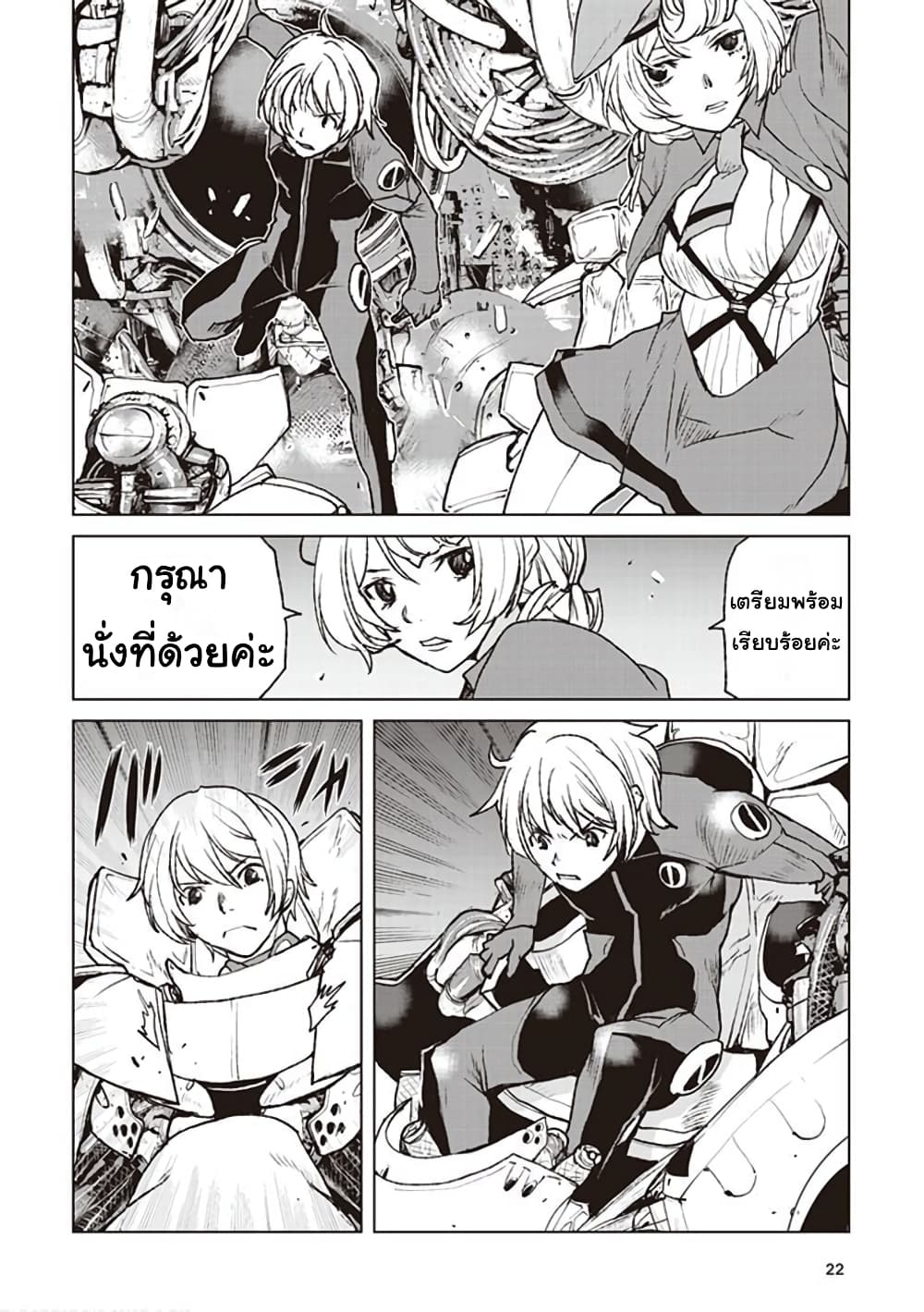 The Galactic Navy Officer Becomes an Adventurer อลันตะลุยแดนเวทมนตร์!! 1-ลงจอดฉุกเฉิน