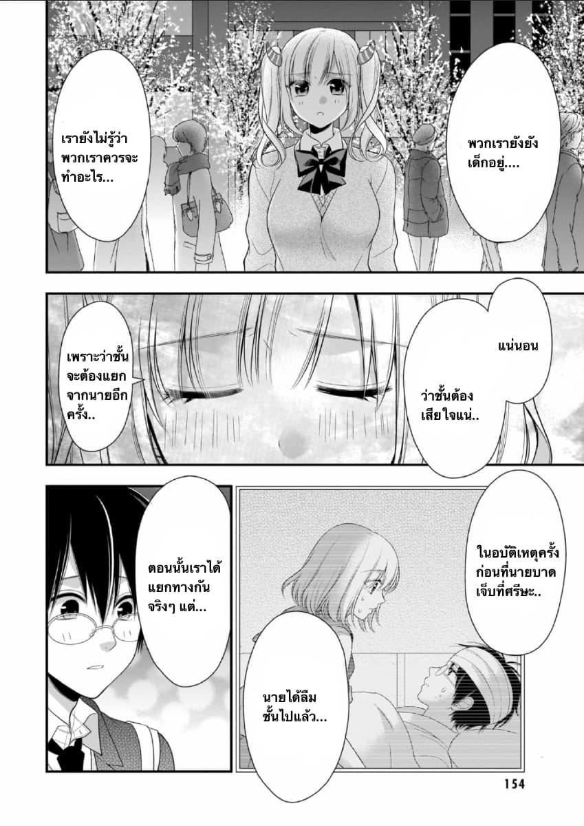 Futago, Futagokoro. 12-12