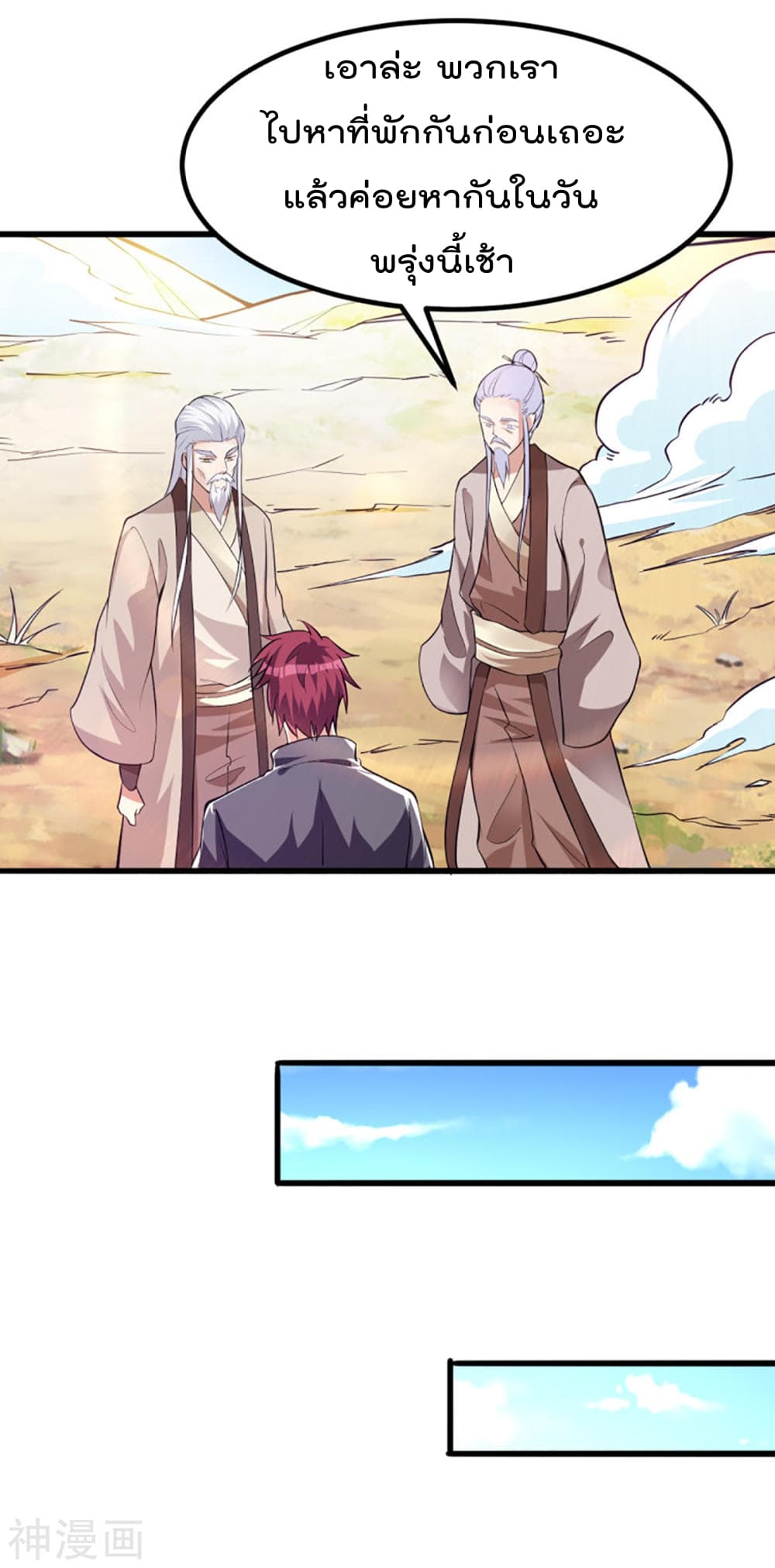 Immortal King of City ราชาอมตะแห่งนคร 130-130