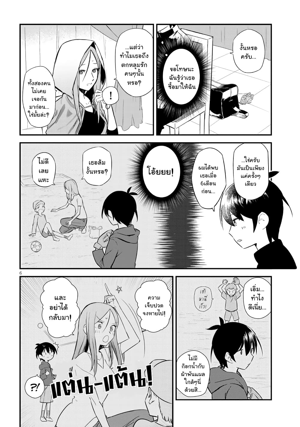 Uranaishi No Nayamigoto 1-1