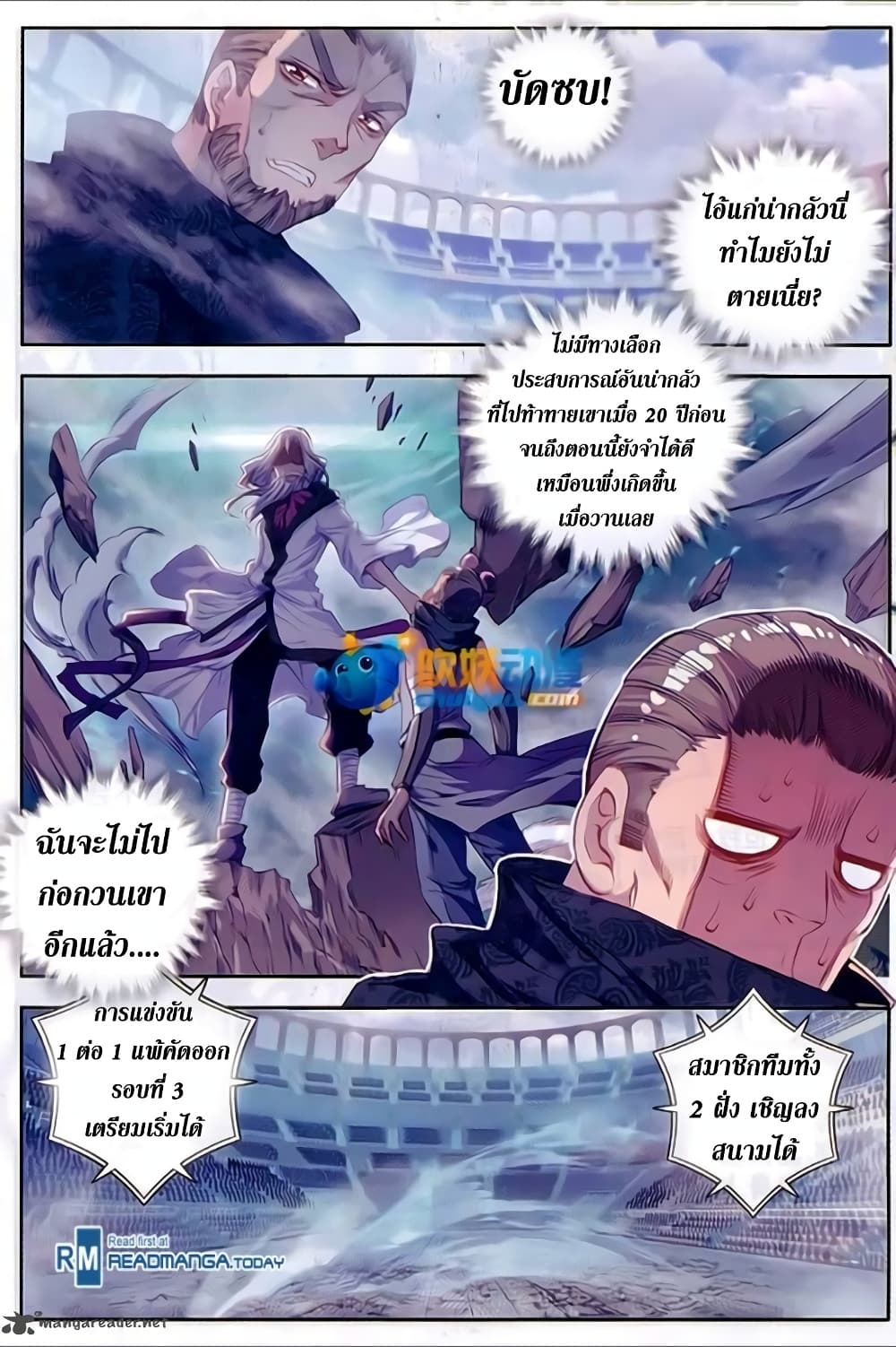 Douluo Dalu II 90-เคล็ดลับนิกายถัง