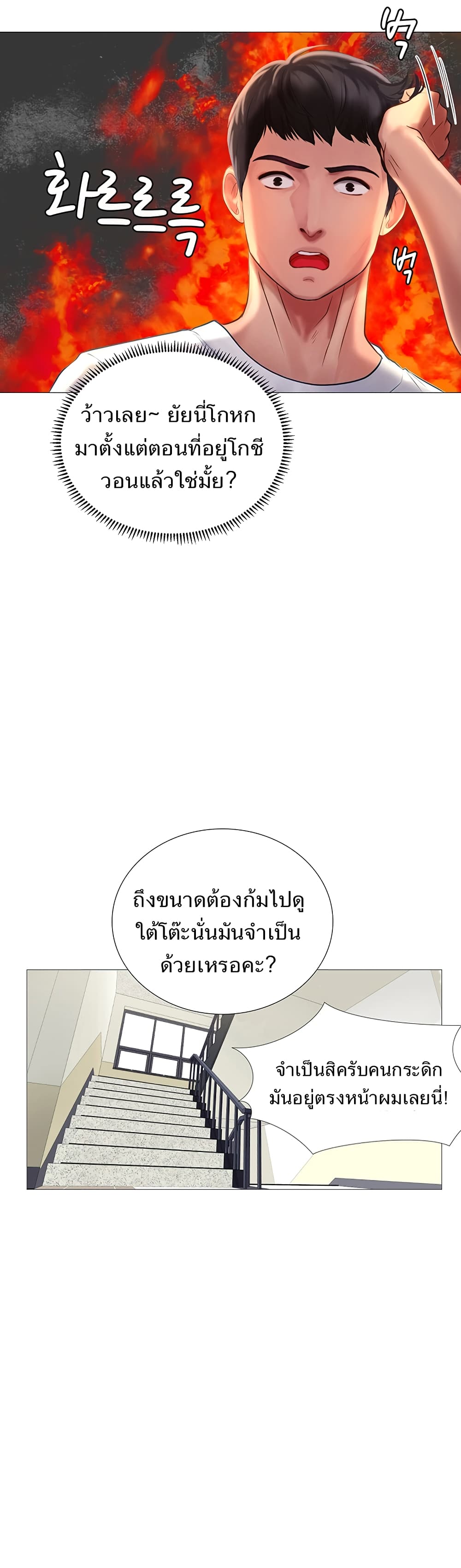 Should I Study at Noryangjin? 2-2