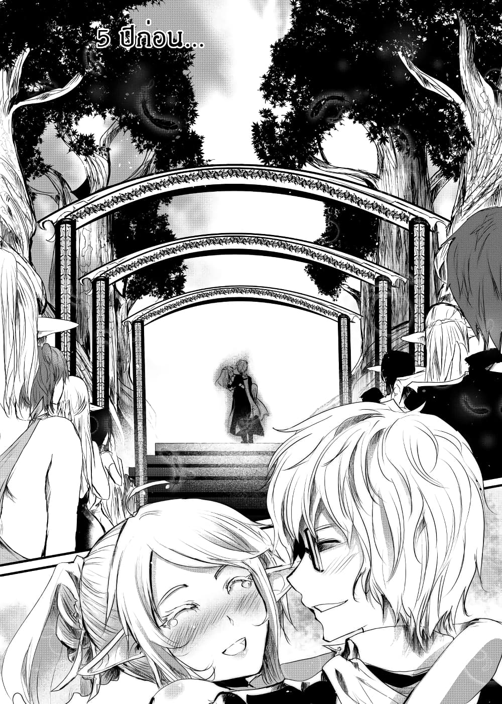Path A waY 158-Yggdrasil and Blood (3)